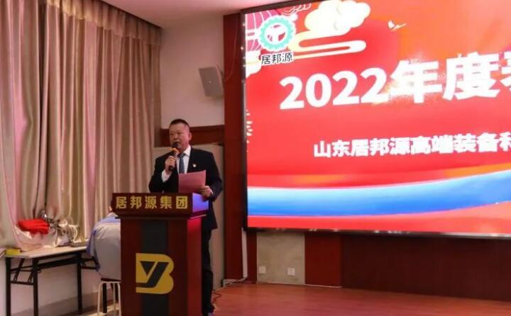 孙总对2022年度取得的各项效果举行了总结汇报